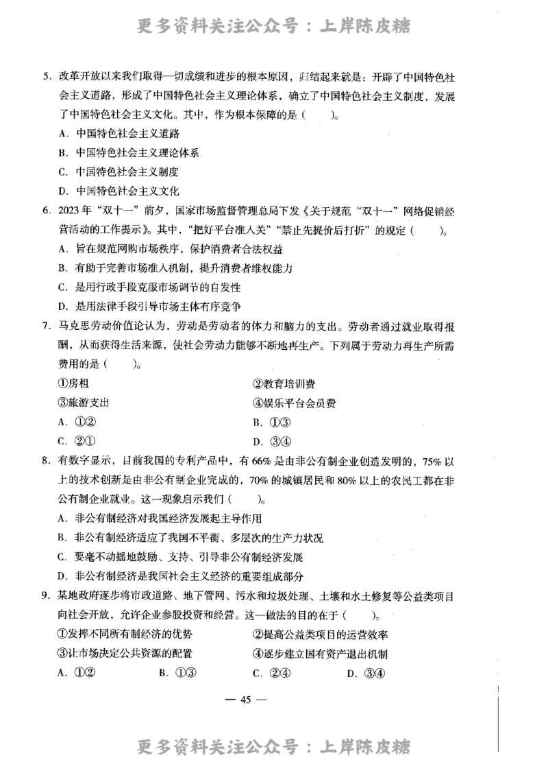 思想政治学科知识与教学能力（高级中学）标准预测试卷_4-教培资料-26年最新资料-同步更新_初中高中教资_03科三专项（进去保存报考的学科即可）_08初高中科三标准模拟卷