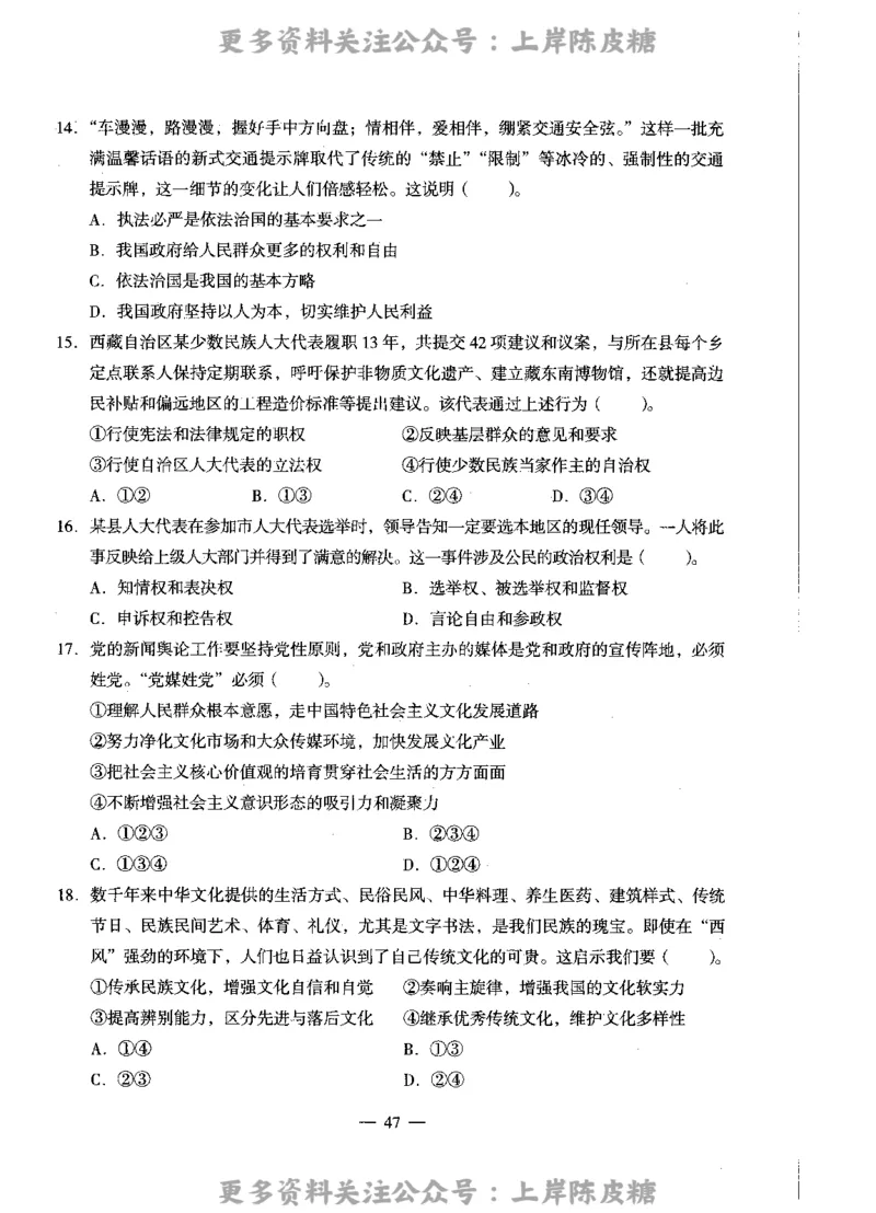 思想政治学科知识与教学能力（高级中学）标准预测试卷_4-教培资料-26年最新资料-同步更新_初中高中教资_03科三专项（进去保存报考的学科即可）_08初高中科三标准模拟卷