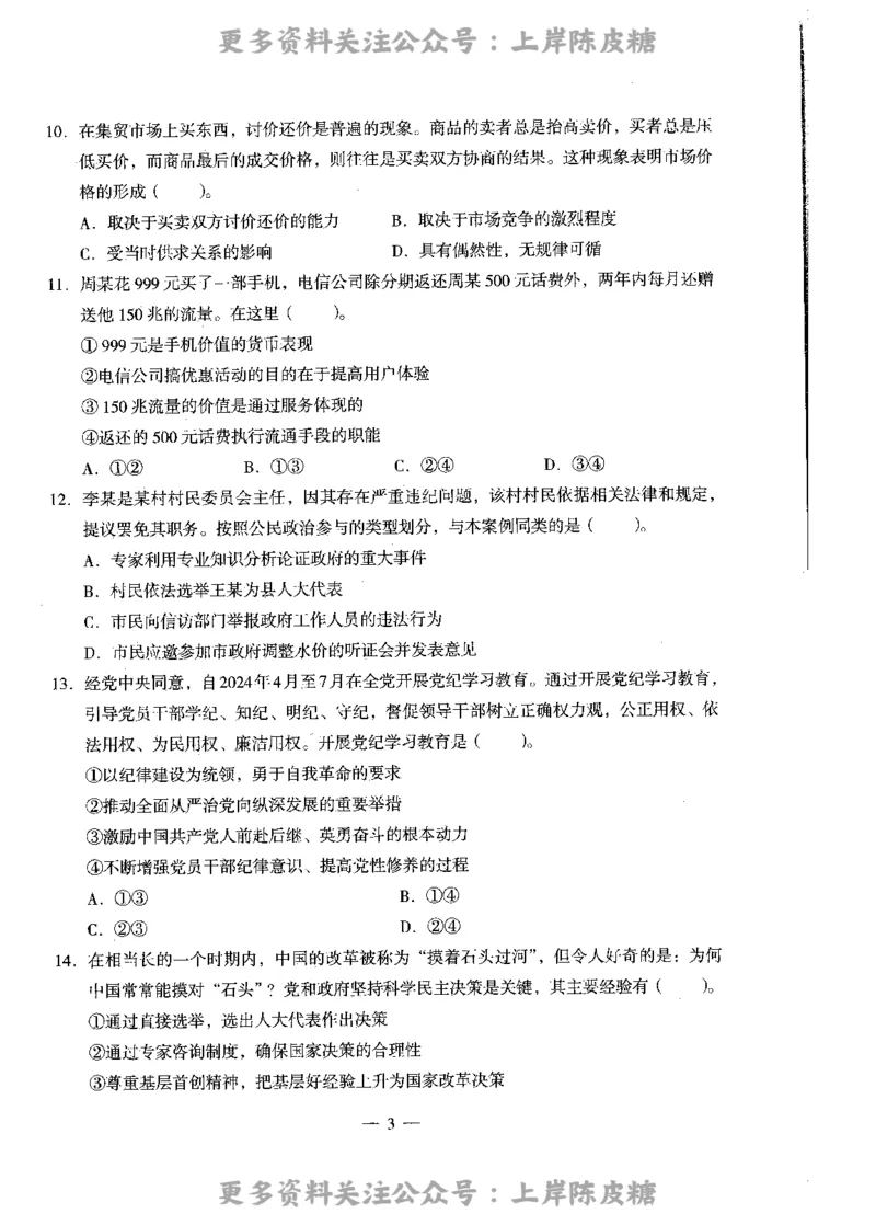 思想政治学科知识与教学能力（高级中学）标准预测试卷_4-教培资料-26年最新资料-同步更新_初中高中教资_03科三专项（进去保存报考的学科即可）_08初高中科三标准模拟卷