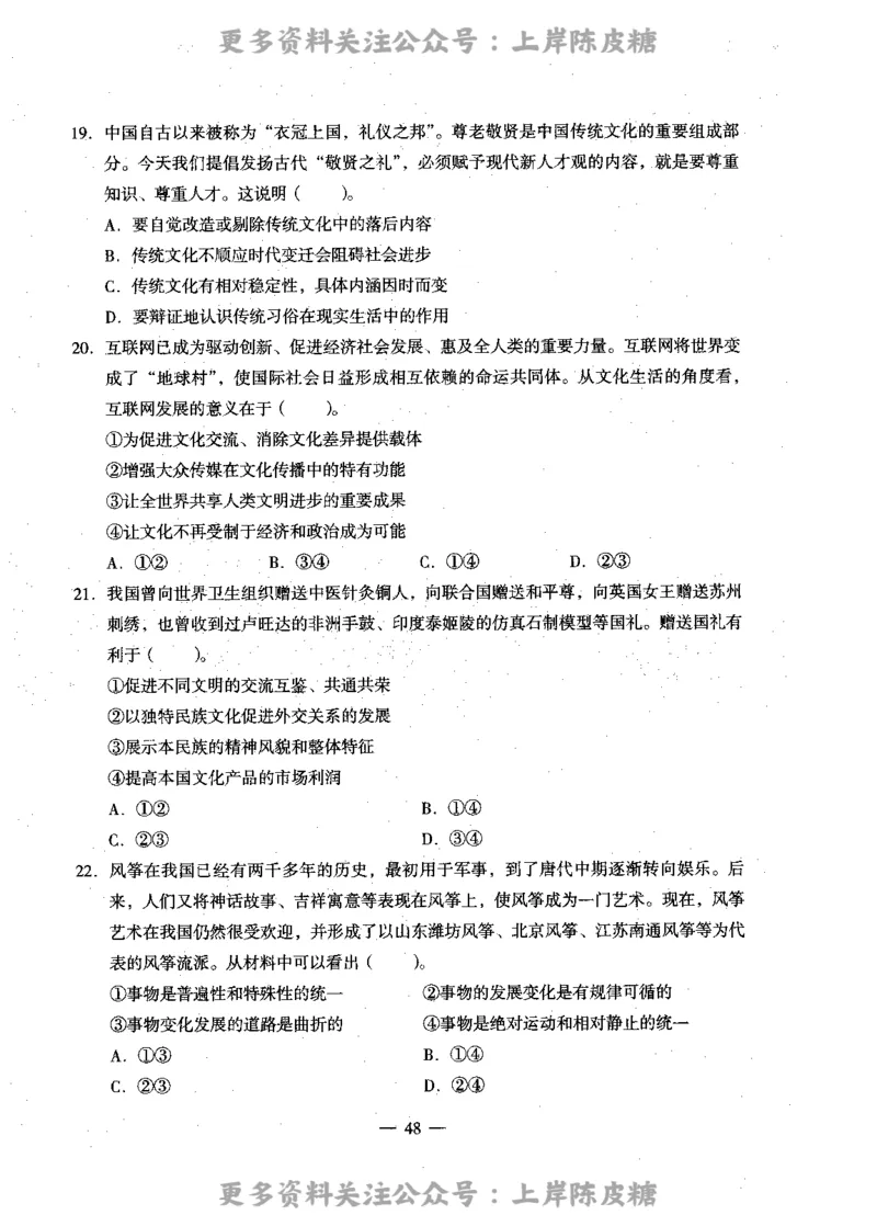 思想政治学科知识与教学能力（高级中学）标准预测试卷_4-教培资料-26年最新资料-同步更新_初中高中教资_03科三专项（进去保存报考的学科即可）_08初高中科三标准模拟卷
