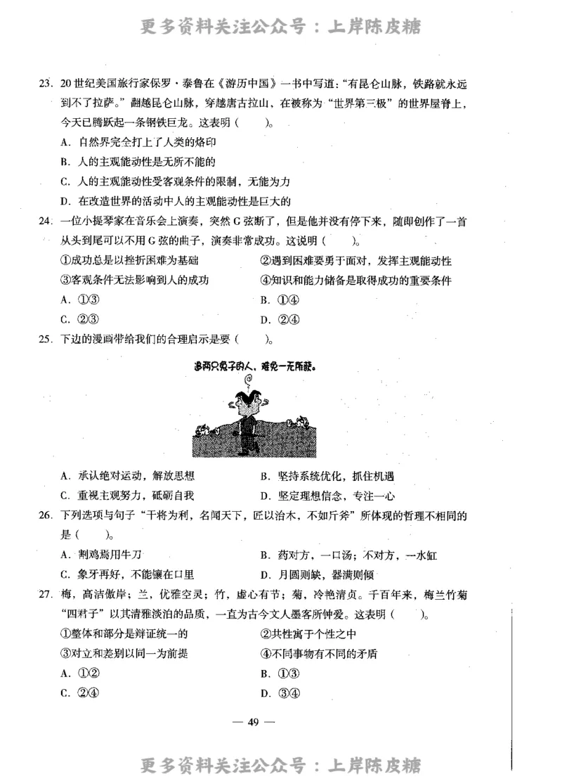 思想政治学科知识与教学能力（高级中学）标准预测试卷_4-教培资料-26年最新资料-同步更新_初中高中教资_03科三专项（进去保存报考的学科即可）_08初高中科三标准模拟卷