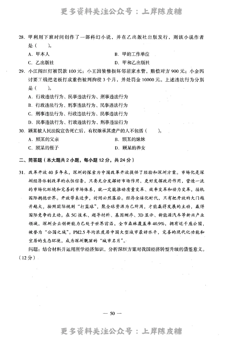 思想政治学科知识与教学能力（高级中学）标准预测试卷_4-教培资料-26年最新资料-同步更新_初中高中教资_03科三专项（进去保存报考的学科即可）_08初高中科三标准模拟卷