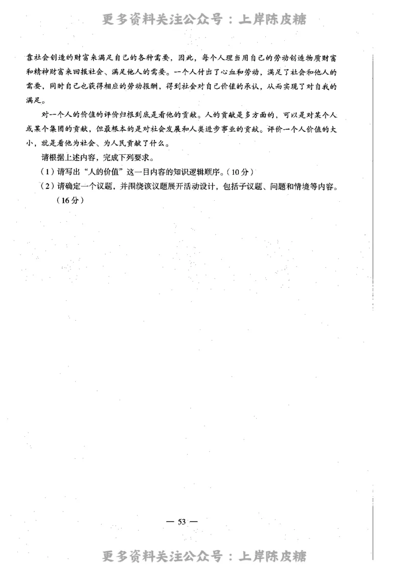 思想政治学科知识与教学能力（高级中学）标准预测试卷_4-教培资料-26年最新资料-同步更新_初中高中教资_03科三专项（进去保存报考的学科即可）_08初高中科三标准模拟卷