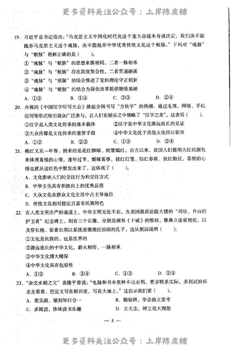 思想政治学科知识与教学能力（高级中学）标准预测试卷_4-教培资料-26年最新资料-同步更新_初中高中教资_03科三专项（进去保存报考的学科即可）_08初高中科三标准模拟卷