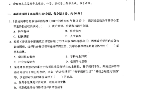 思想政治学科知识与教学能力（高级中学）标准预测试卷_4-教培资料-26年最新资料-同步更新_初中高中教资_03科三专项（进去保存报考的学科即可）_08初高中科三标准模拟卷