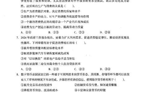 思想政治学科知识与教学能力（高级中学）标准预测试卷_4-教培资料-26年最新资料-同步更新_初中高中教资_03科三专项（进去保存报考的学科即可）_08初高中科三标准模拟卷