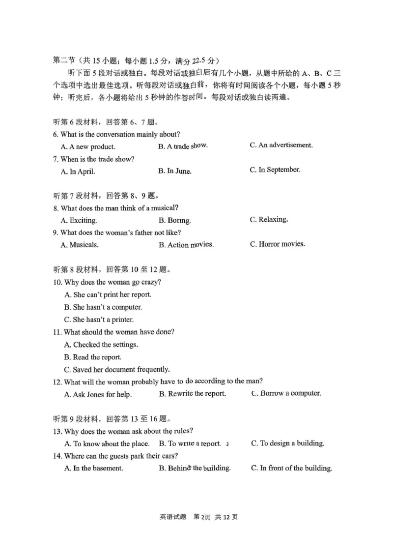 山东省实验中学2025-2026学年高三上学期第二次诊断性考试英语试题（含答案）_251108山东省实验中学2025-2026学年高三上学期第二次诊断性考试