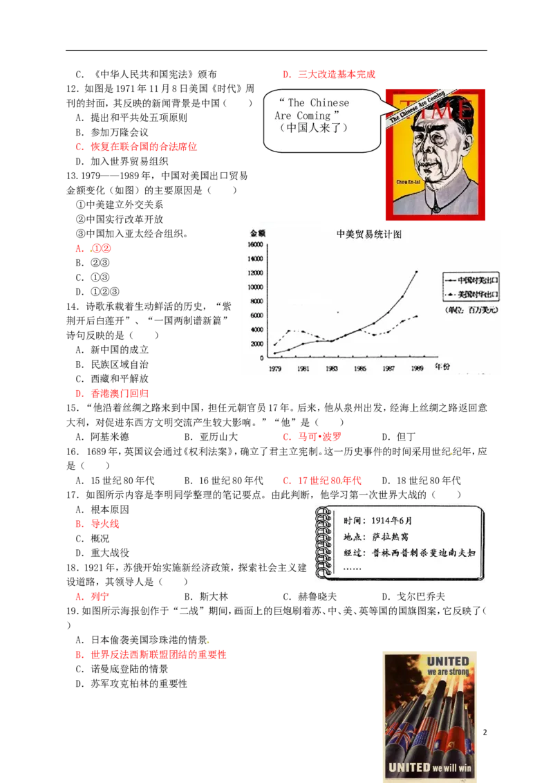 福建省泉州市2016年中考历史真题试题（含答案）_中考真题_6.历史中考真题2015-2024年_2016年全国中考历史107份