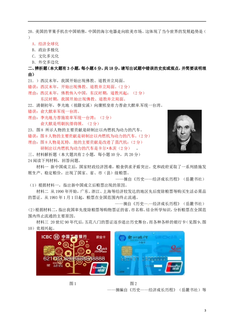 福建省泉州市2016年中考历史真题试题（含答案）_中考真题_6.历史中考真题2015-2024年_2016年全国中考历史107份