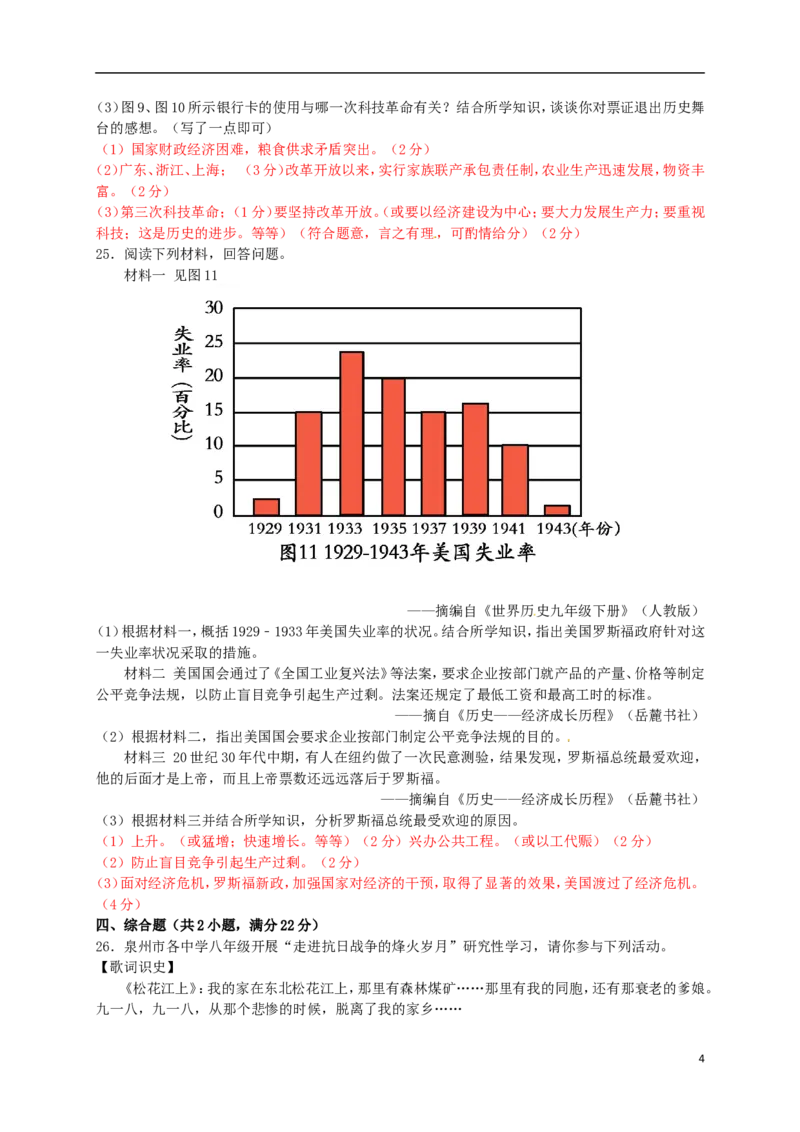 福建省泉州市2016年中考历史真题试题（含答案）_中考真题_6.历史中考真题2015-2024年_2016年全国中考历史107份