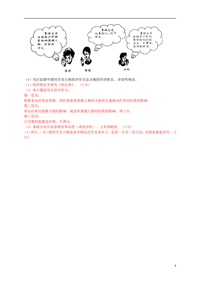 福建省泉州市2016年中考历史真题试题（含答案）_中考真题_6.历史中考真题2015-2024年_2016年全国中考历史107份