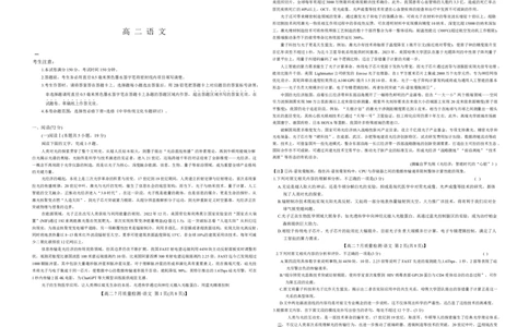 江西省部分校2024-2025学年高二下学期7月期末质量检测语文试题_2025年7月_250703九师联盟2024-2025学年高二下学期7月质量检测（全科）