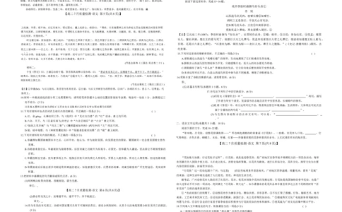 江西省部分校2024-2025学年高二下学期7月期末质量检测语文试题_2025年7月_250703九师联盟2024-2025学年高二下学期7月质量检测（全科）