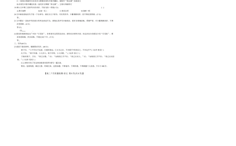 江西省部分校2024-2025学年高二下学期7月期末质量检测语文试题_2025年7月_250703九师联盟2024-2025学年高二下学期7月质量检测（全科）