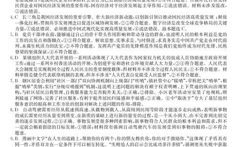 24年1月高三联考-515D-政治DA_2024届辽宁省朝阳市建平县高三上学期1月期末（金太阳515D）_辽宁省朝阳市建平县2024届高三上学期1月期末（金太阳515D）政治