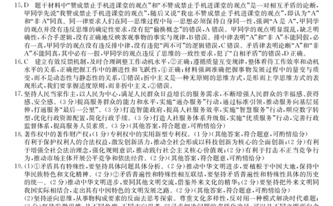 24年1月高三联考-515D-政治DA_2024届辽宁省朝阳市建平县高三上学期1月期末（金太阳515D）_辽宁省朝阳市建平县2024届高三上学期1月期末（金太阳515D）政治