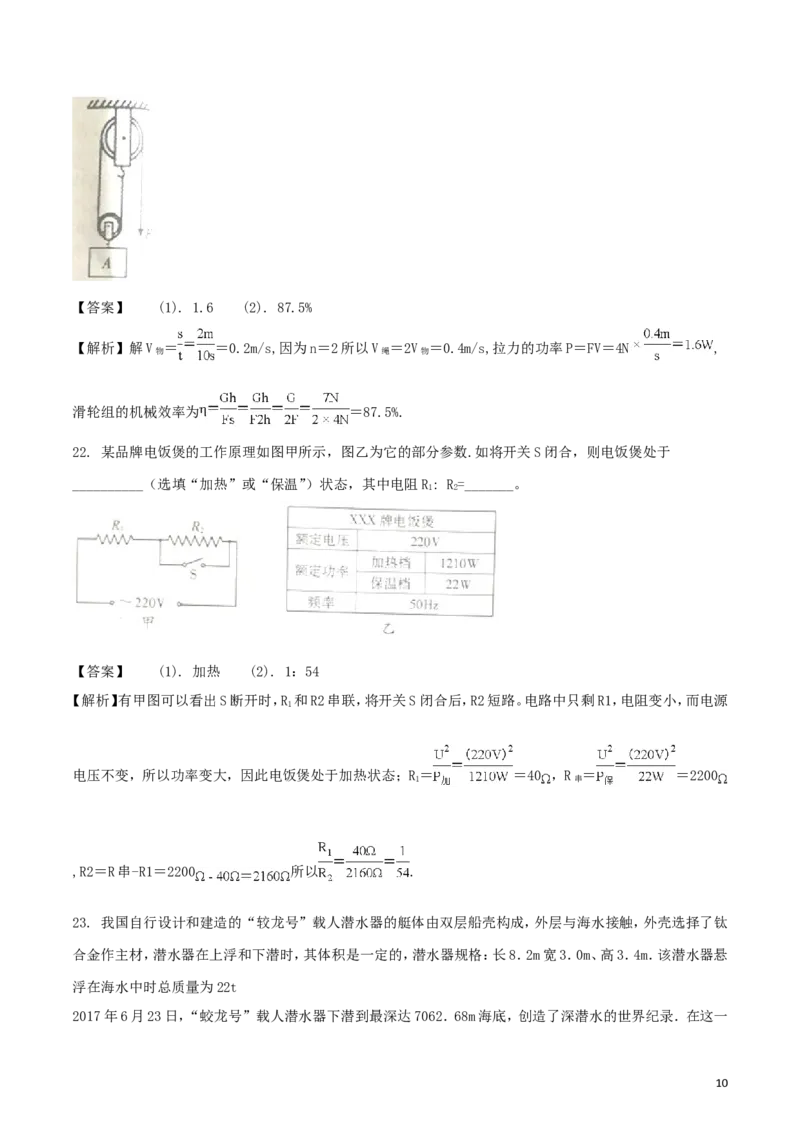 湖南省衡阳市2018年中考物理真题试题（含解析）_中考真题_4.物理中考真题2015-2024年_2018年中考物理真题223份