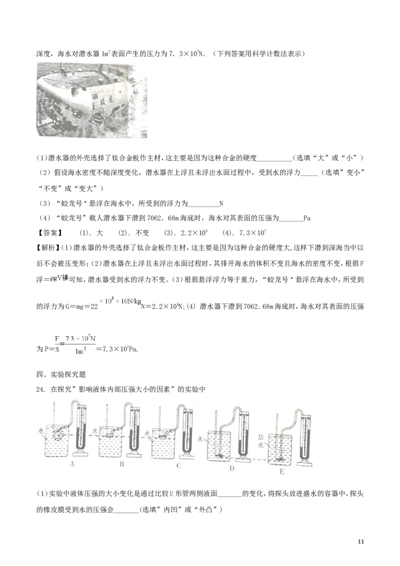 湖南省衡阳市2018年中考物理真题试题（含解析）_中考真题_4.物理中考真题2015-2024年_2018年中考物理真题223份