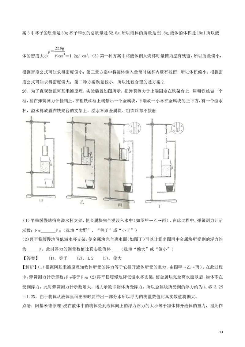 湖南省衡阳市2018年中考物理真题试题（含解析）_中考真题_4.物理中考真题2015-2024年_2018年中考物理真题223份