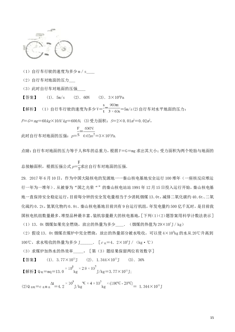 湖南省衡阳市2018年中考物理真题试题（含解析）_中考真题_4.物理中考真题2015-2024年_2018年中考物理真题223份