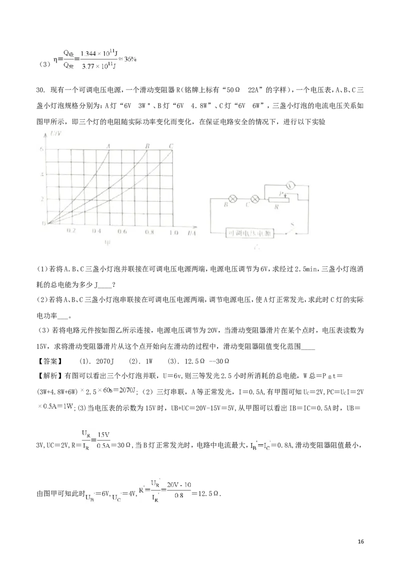 湖南省衡阳市2018年中考物理真题试题（含解析）_中考真题_4.物理中考真题2015-2024年_2018年中考物理真题223份