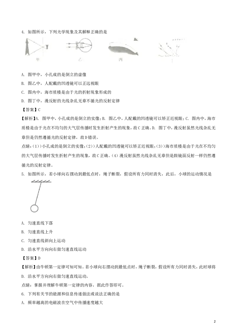 湖南省衡阳市2018年中考物理真题试题（含解析）_中考真题_4.物理中考真题2015-2024年_2018年中考物理真题223份