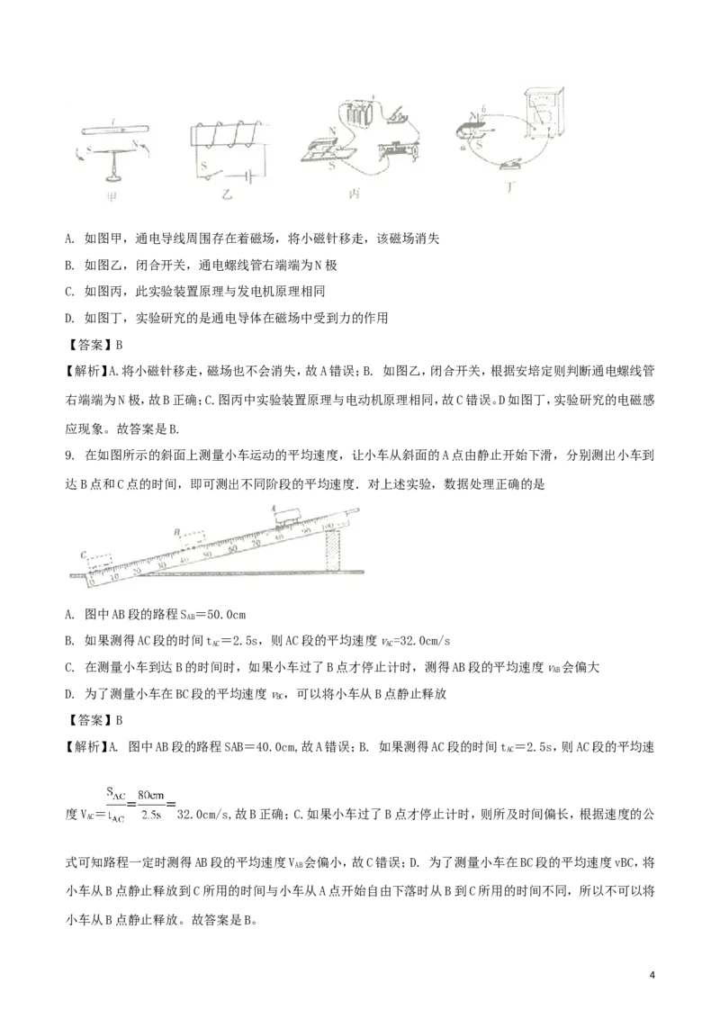 湖南省衡阳市2018年中考物理真题试题（含解析）_中考真题_4.物理中考真题2015-2024年_2018年中考物理真题223份