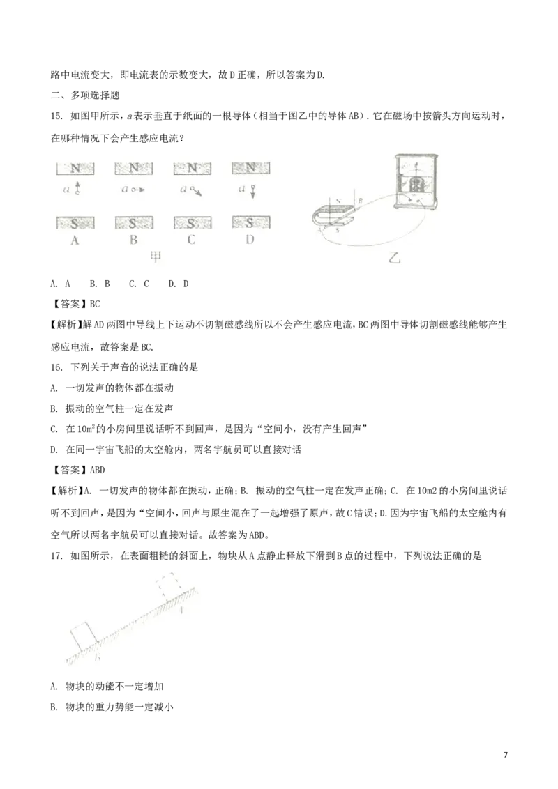 湖南省衡阳市2018年中考物理真题试题（含解析）_中考真题_4.物理中考真题2015-2024年_2018年中考物理真题223份