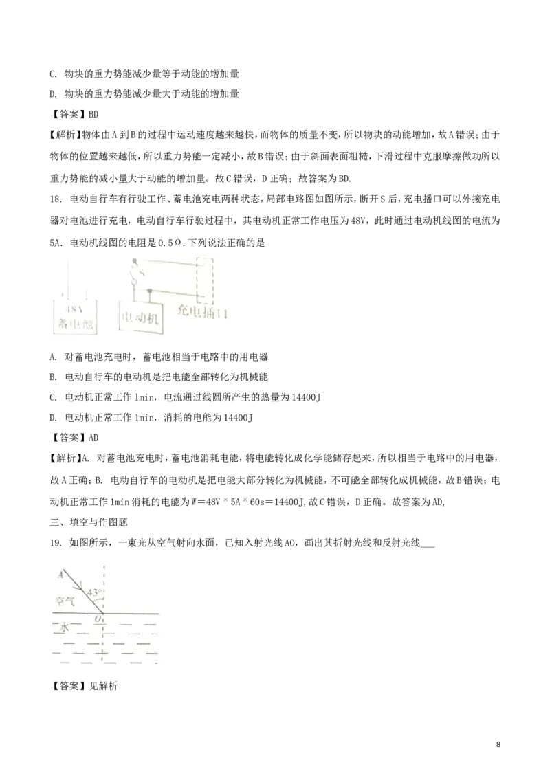 湖南省衡阳市2018年中考物理真题试题（含解析）_中考真题_4.物理中考真题2015-2024年_2018年中考物理真题223份
