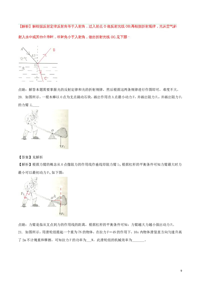 湖南省衡阳市2018年中考物理真题试题（含解析）_中考真题_4.物理中考真题2015-2024年_2018年中考物理真题223份