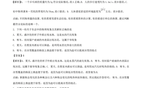 湖南省衡阳市2018年中考物理真题试题（含解析）_中考真题_4.物理中考真题2015-2024年_2018年中考物理真题223份