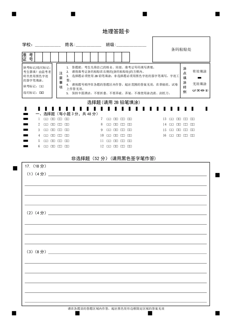 绵阳市高中2023级第一次诊断性考试地理网评卡_251104四川省绵阳市高中2023级第一次诊断性考试（绵阳一诊A卷）（全）