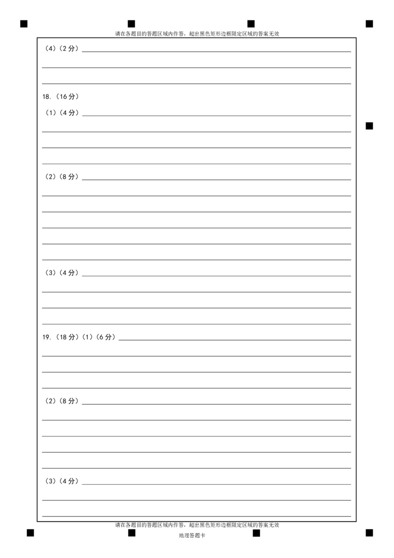 绵阳市高中2023级第一次诊断性考试地理网评卡_251104四川省绵阳市高中2023级第一次诊断性考试（绵阳一诊A卷）（全）