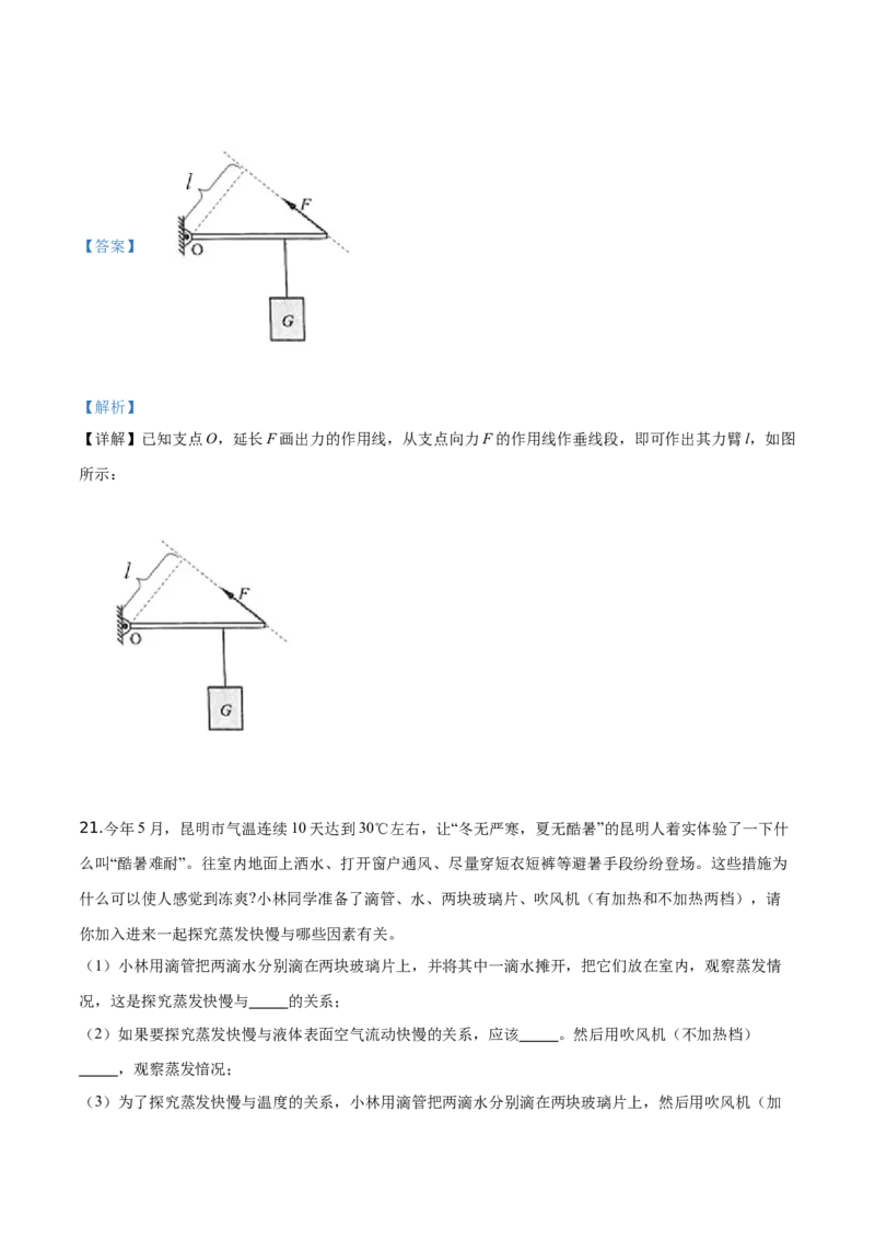 精品解析：2019年云南省昆明市中考物理试题（解析版）_中考真题_4.物理中考真题2015-2024年_2019年中考物理真题175份_2019年中考真题精品解析物理（云南昆明市）精编word版