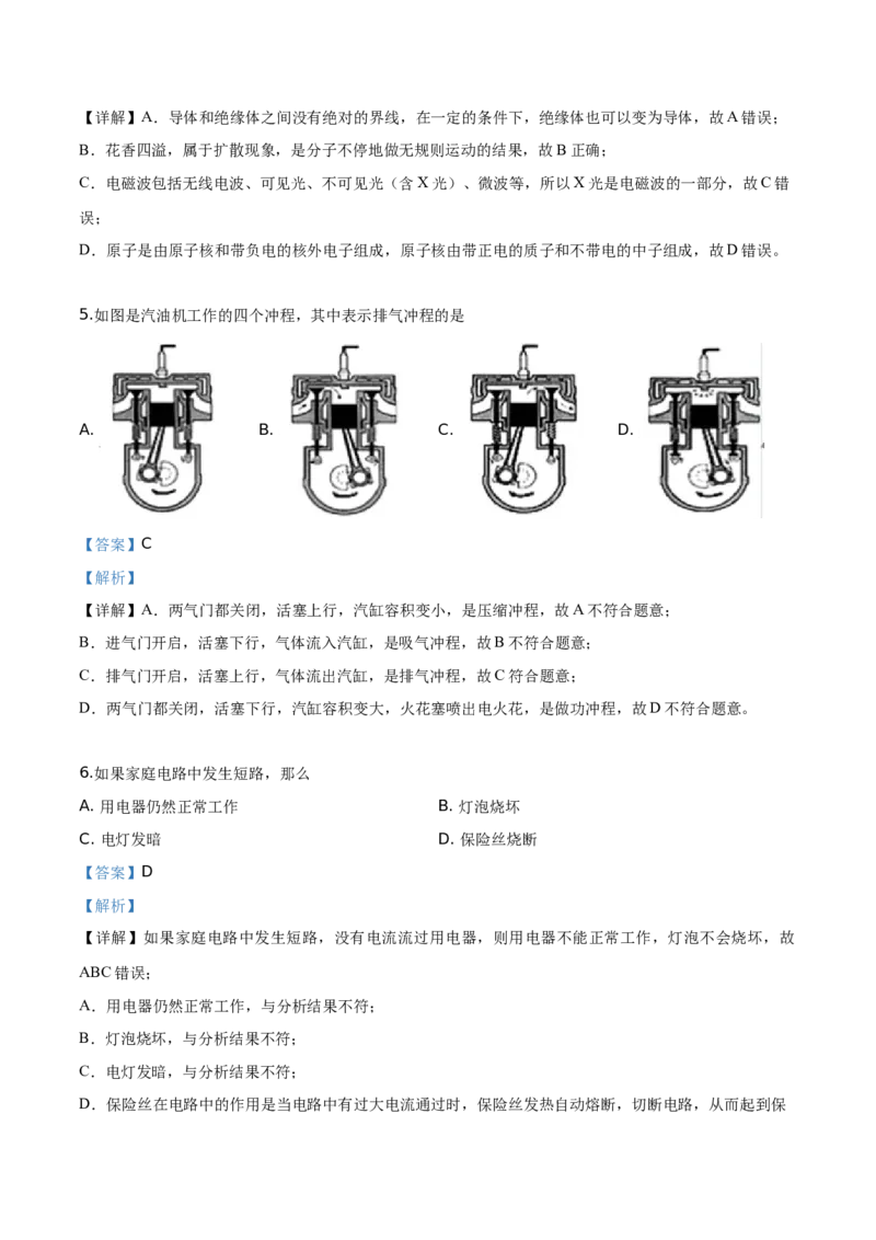 精品解析：2019年云南省昆明市中考物理试题（解析版）_中考真题_4.物理中考真题2015-2024年_2019年中考物理真题175份_2019年中考真题精品解析物理（云南昆明市）精编word版
