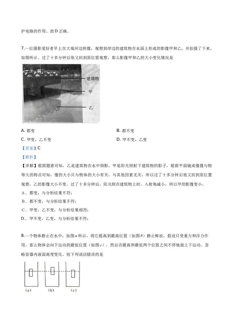 精品解析：2019年云南省昆明市中考物理试题（解析版）_中考真题_4.物理中考真题2015-2024年_2019年中考物理真题175份_2019年中考真题精品解析物理（云南昆明市）精编word版