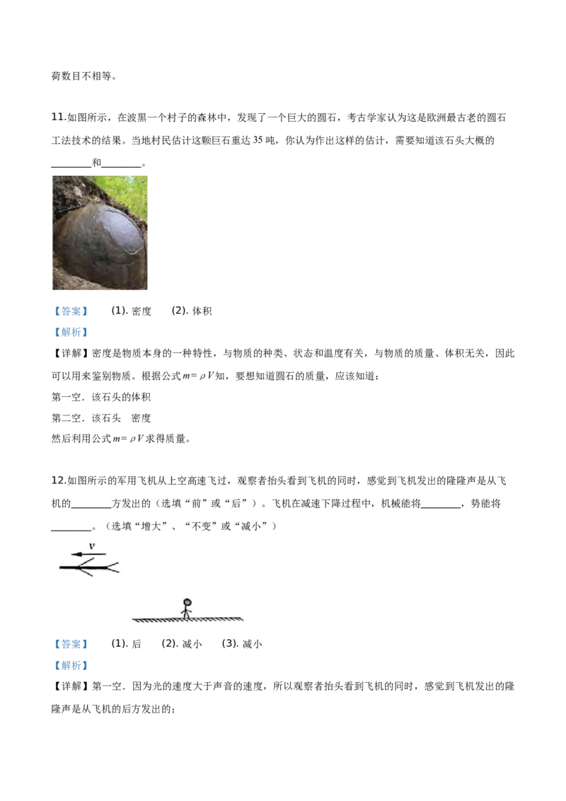 精品解析：2019年云南省昆明市中考物理试题（解析版）_中考真题_4.物理中考真题2015-2024年_2019年中考物理真题175份_2019年中考真题精品解析物理（云南昆明市）精编word版