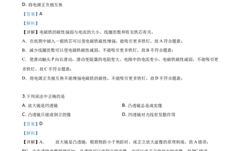 精品解析：2019年云南省昆明市中考物理试题（解析版）_中考真题_4.物理中考真题2015-2024年_2019年中考物理真题175份_2019年中考真题精品解析物理（云南昆明市）精编word版