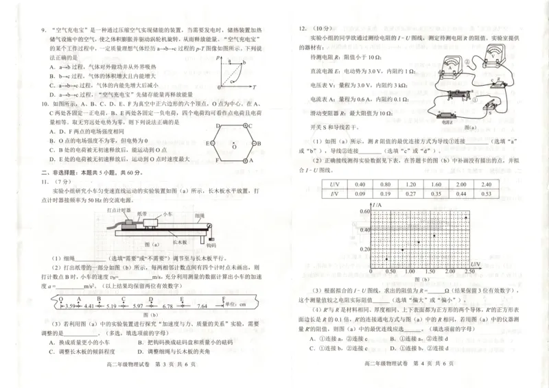 湖北省武昌区2024~2025学年度高二年级期末质量检测物理_2025年6月_250628湖北省武昌区2024~2025学年度高二年级期末质量检测（全科）