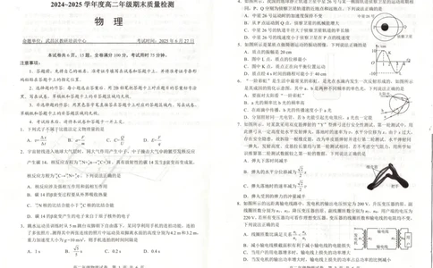 湖北省武昌区2024~2025学年度高二年级期末质量检测物理_2025年6月_250628湖北省武昌区2024~2025学年度高二年级期末质量检测（全科）
