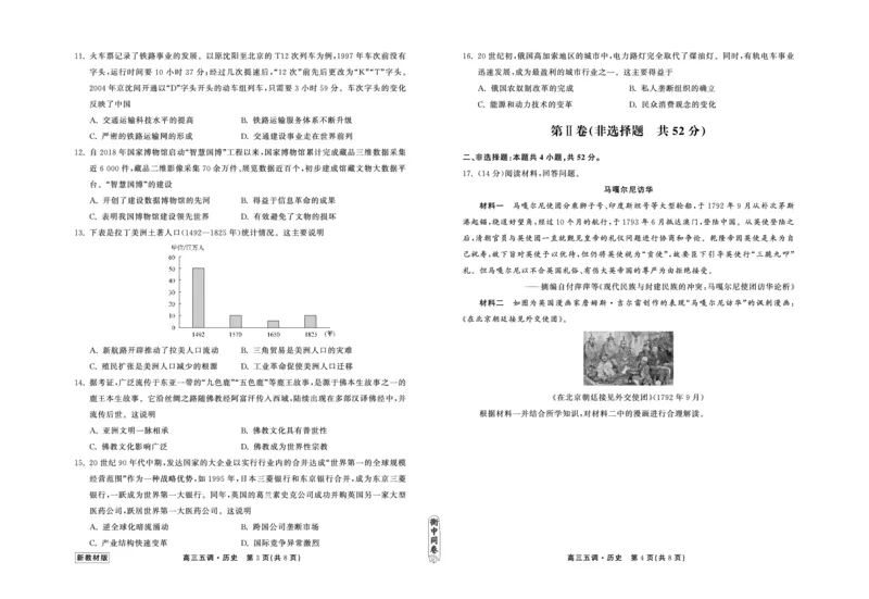 23-24历史上学期高三五调新教材版正文_2024届衡中同卷高三第五次调研_衡中同卷2024届高三第五次调研历史