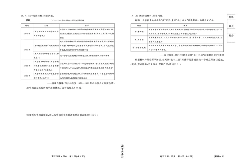 23-24历史上学期高三五调新教材版正文_2024届衡中同卷高三第五次调研_衡中同卷2024届高三第五次调研历史