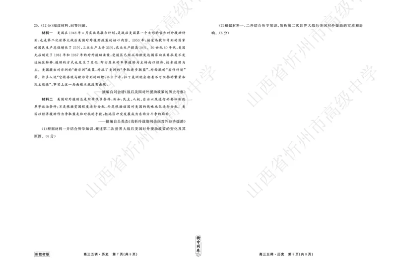 23-24历史上学期高三五调新教材版正文_2024届衡中同卷高三第五次调研_衡中同卷2024届高三第五次调研历史