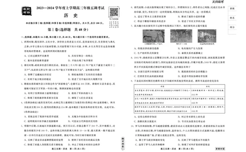 23-24历史上学期高三五调新教材版正文_2024届衡中同卷高三第五次调研_衡中同卷2024届高三第五次调研历史