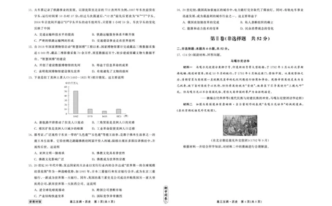 23-24历史上学期高三五调新教材版正文_2024届衡中同卷高三第五次调研_衡中同卷2024届高三第五次调研历史