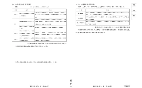 23-24历史上学期高三五调新教材版正文_2024届衡中同卷高三第五次调研_衡中同卷2024届高三第五次调研历史