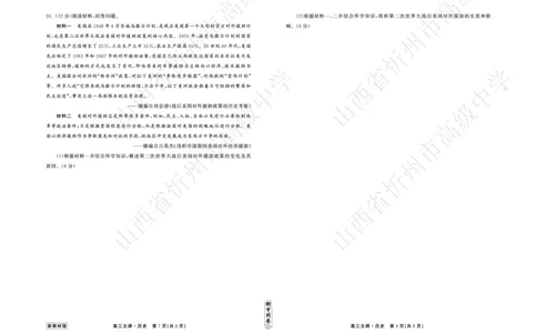 23-24历史上学期高三五调新教材版正文_2024届衡中同卷高三第五次调研_衡中同卷2024届高三第五次调研历史