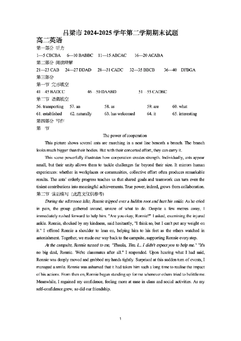 吕梁高二下英语期末答案_2025年7月_250707山西省吕梁市2024-2025学年高二下学期期末调研测试（全科）_山西省吕梁市2024-2025学年高二下学期期末调研测试英语试题
