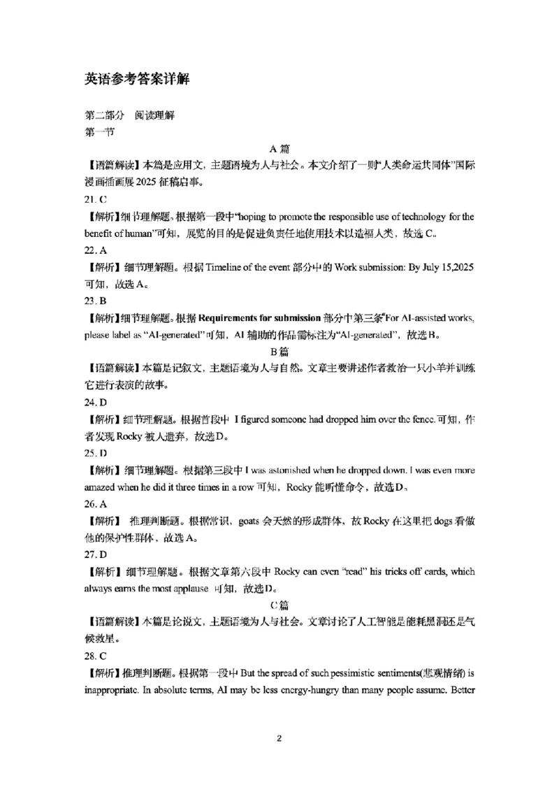吕梁高二下英语期末答案_2025年7月_250707山西省吕梁市2024-2025学年高二下学期期末调研测试（全科）_山西省吕梁市2024-2025学年高二下学期期末调研测试英语试题