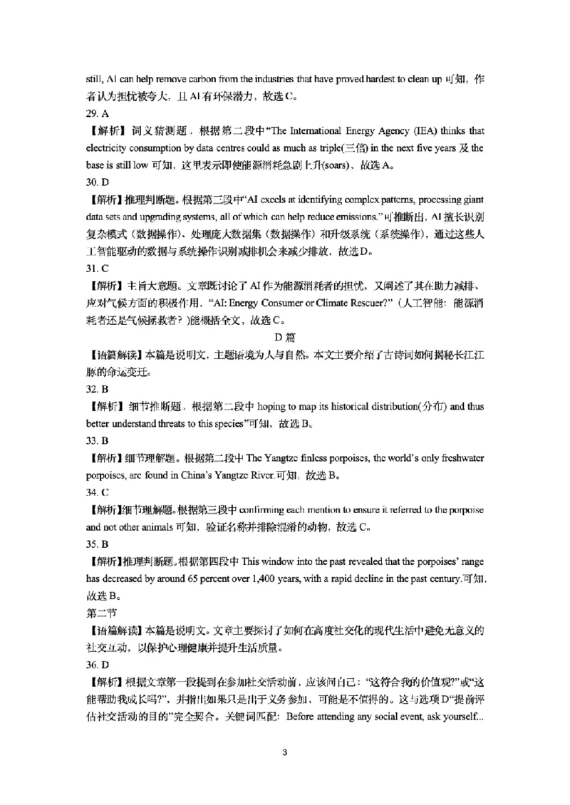吕梁高二下英语期末答案_2025年7月_250707山西省吕梁市2024-2025学年高二下学期期末调研测试（全科）_山西省吕梁市2024-2025学年高二下学期期末调研测试英语试题